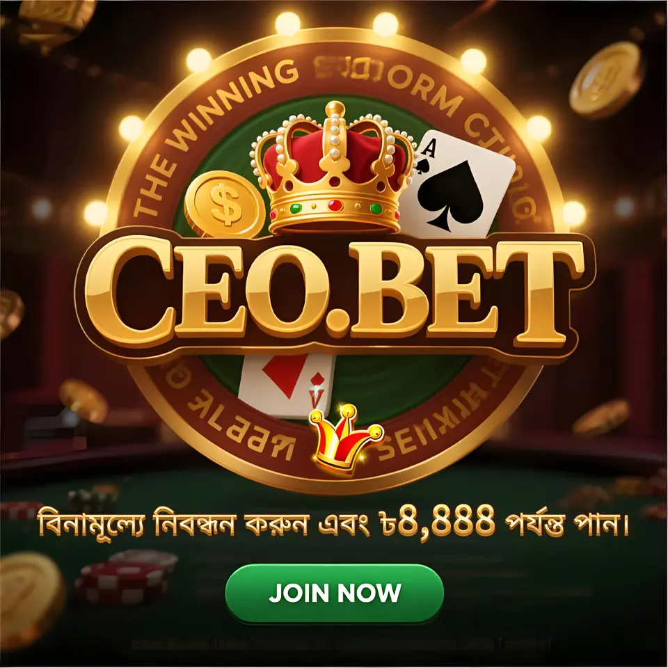 ceo APK অফিসিয়াল ডাউনলোড